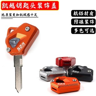 适用凯越800x/525x钥匙盖321RRS 钥匙柄壳450RR锁匙装饰头套配件