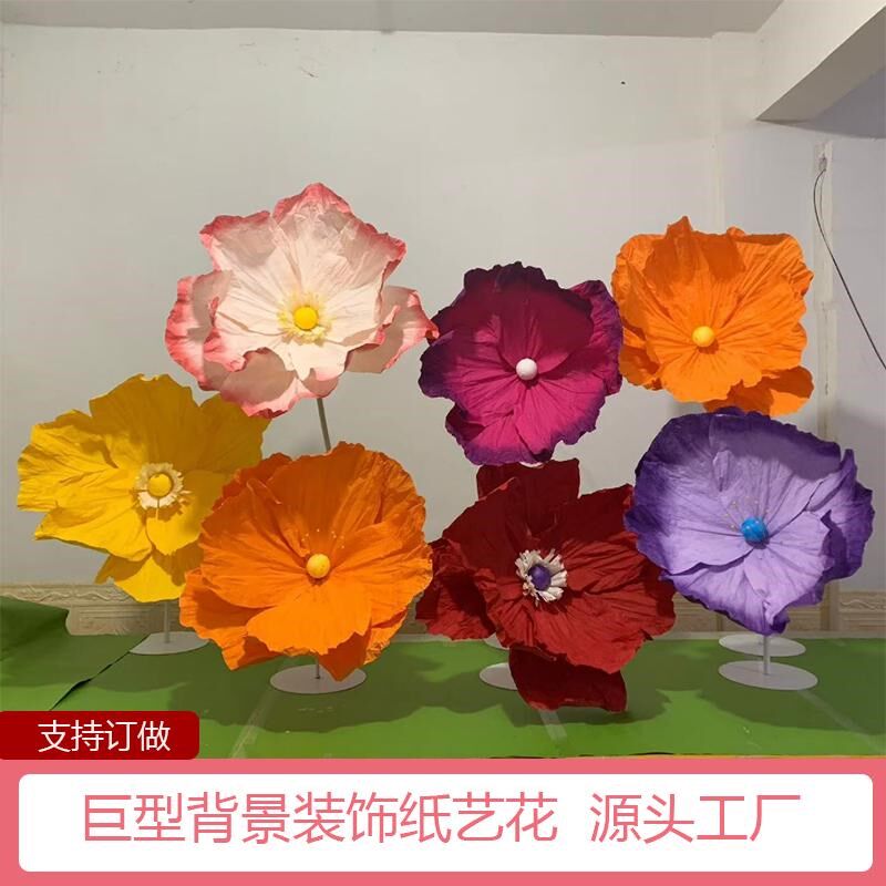 婚礼巨型仿真纸艺花染色背景大花皱纹花舞台背景商场美陈装饰布置