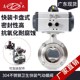 蝶阀 AT气动快装 志大优控D681X 16P食品卫生级304不锈钢卡箍卡套式