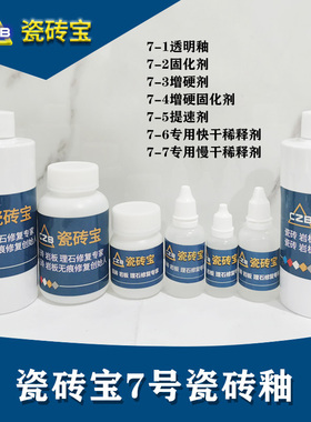 瓷砖宝7号组合瓷砖釉瓷砖陶瓷岩板背景墙理石亮光釉面修复修补剂