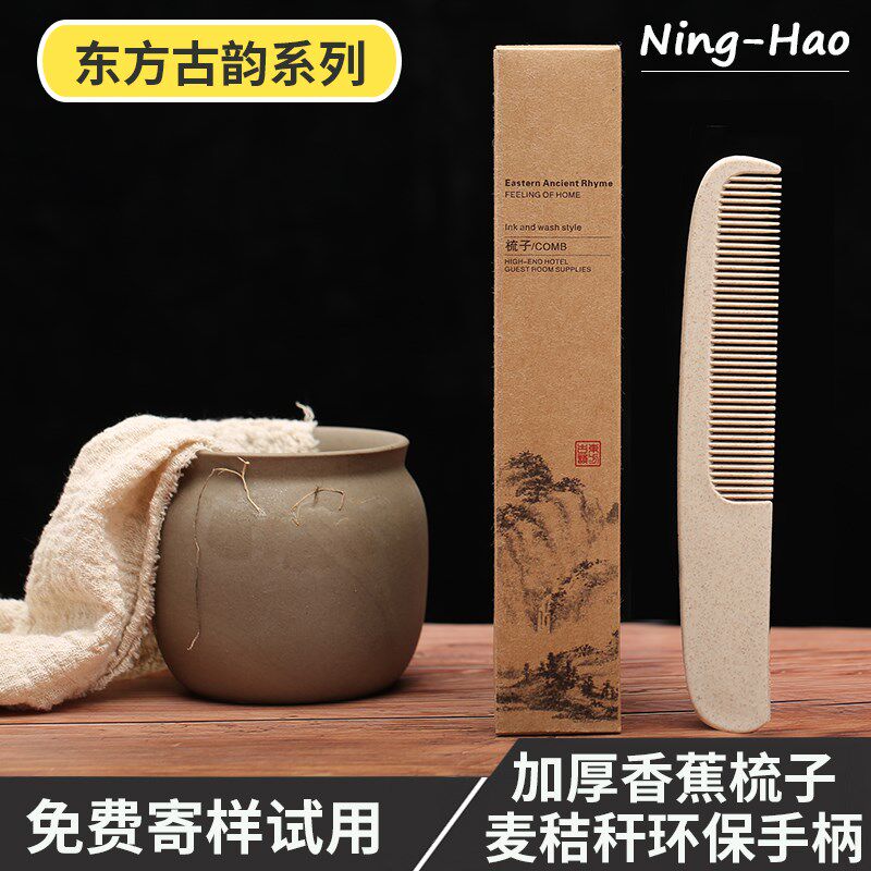 宾馆一次性洗漱用品梳子酒店客房长条梳民宿环保秸秆头梳牛皮纸盒