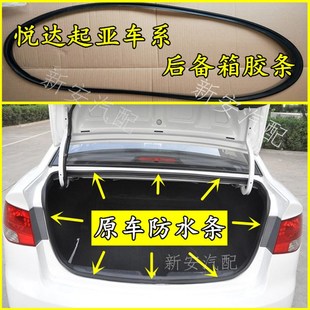 适配悦达起亚福瑞迪锐欧K2K3K4K5赛拉图狮跑智跑后备箱胶条密封条