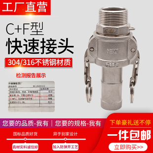不锈钢接头CF型304快速接头水管软管快装接头316卡扣式快接接头