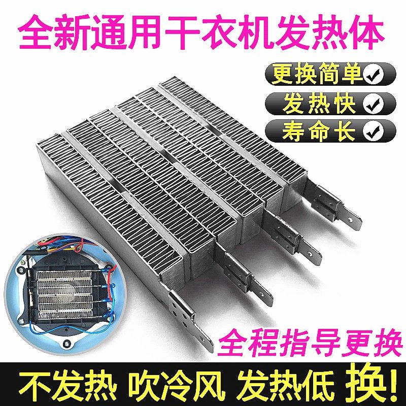 好妻子天骏康威奇奥德尔烘干机干衣机配件通用发热体加热器发热片