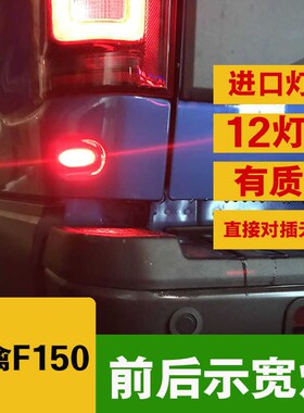 适用于猛禽F150后示宽灯LED警示灯中网小黄灯轮眉灯改装无损安装