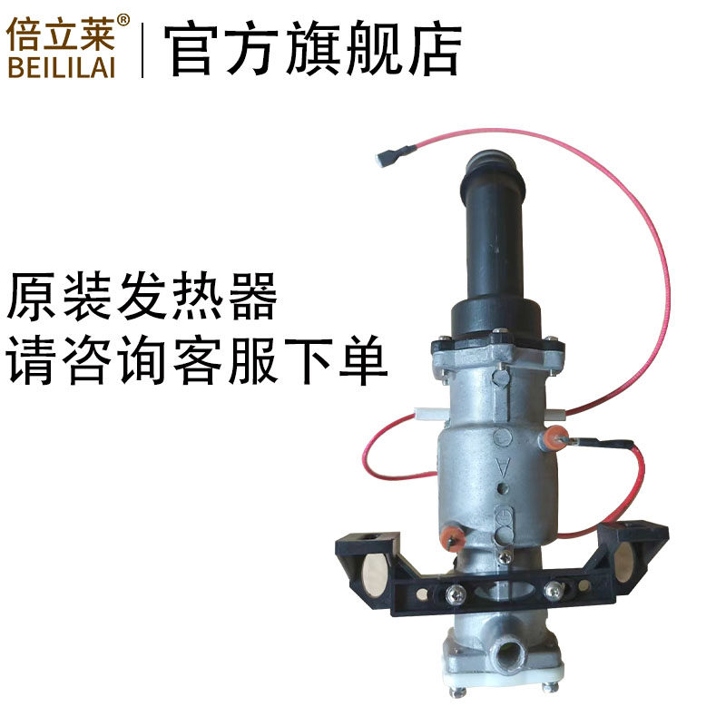 倍立莱蒸汽挂烫机原装通用配件发热器炉子烧水器加热器加热炉