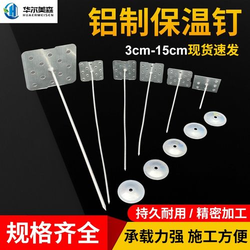 保温钉铝制保温岩棉玻璃棉钉固定钉中央空调风管保温钉铝制分体钉