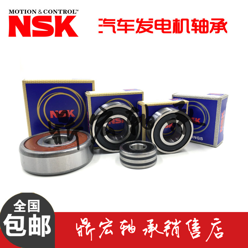 进口NSK轴承大众朗逸 宝来 桑塔纳 捷达 速腾 迈腾汽车发电机轴承