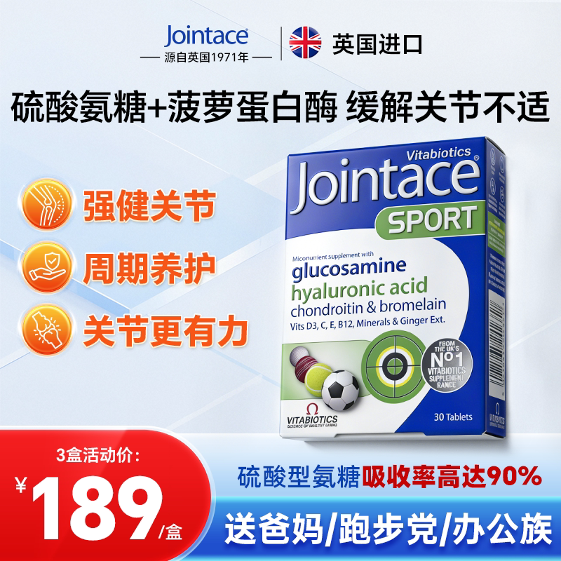 Jointace运动氨糖软骨素30粒图片