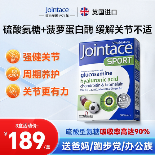 Jointace运动氨糖软骨素30粒