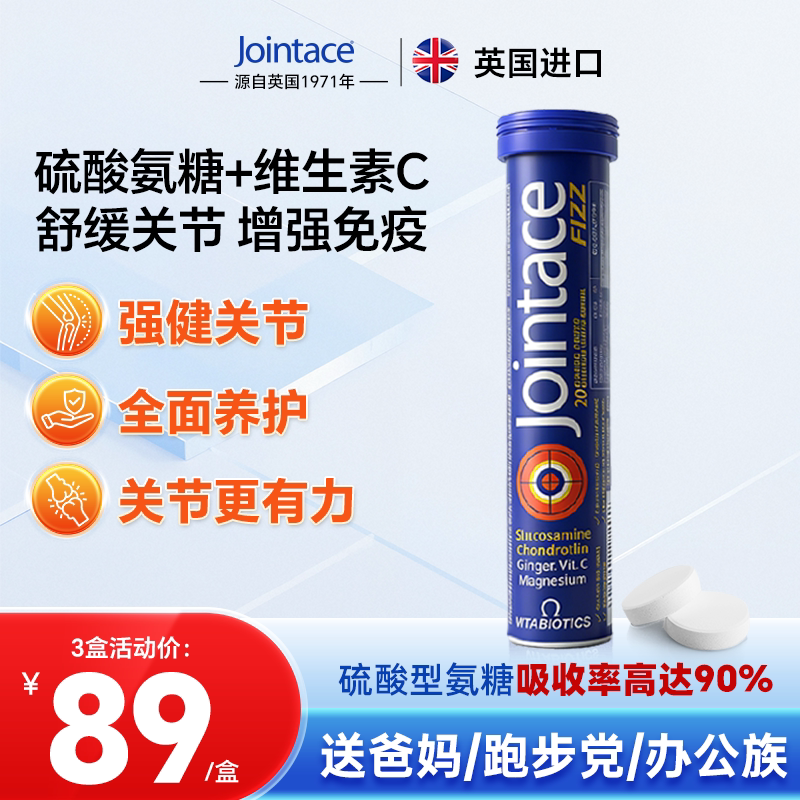 英国Jointace氨糖软骨素泡腾片图片