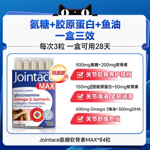 Jointace氨糖软骨素官方旗舰店