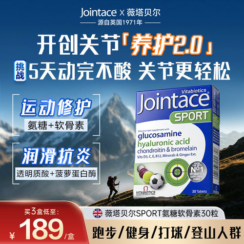 Jointace运动氨糖软骨素30粒