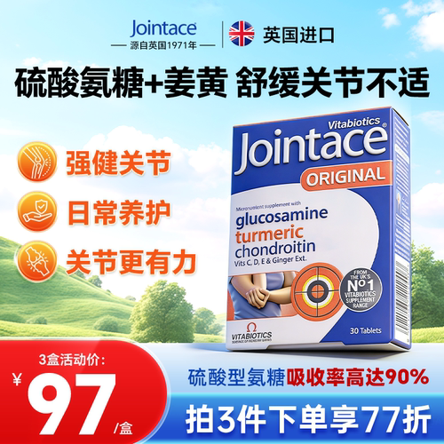 英国Jointace氨糖软骨素片30片