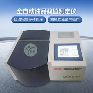 三杯全自动酸值测定仪 机油酸值检测仪 酸值测定器 油酸值测试仪