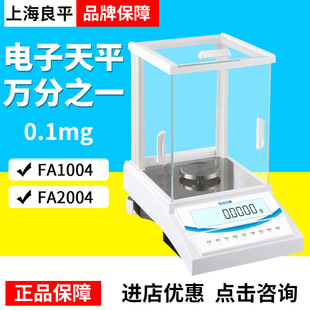 上海良平FA1004/FA2004精密电子分析天平0.1mg万分之一天平实验室
