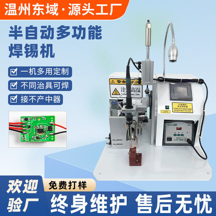 现货供应半自动焊锡机 PCB板排插线焊接机 自动出锡USB自动焊锡机