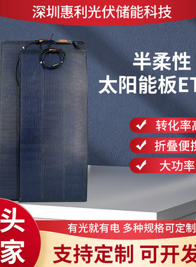 厂家供应150W半柔性太阳能板电池板半柔性太阳能板TOPCon-N