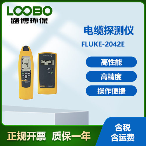 美国福禄克Fluke-2042电工测试仪表手持式电缆测试仪电缆探测仪