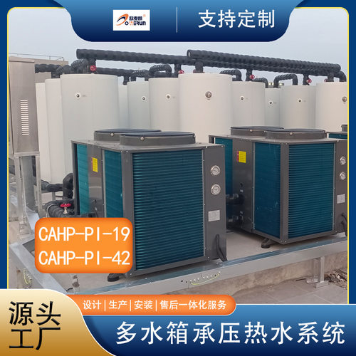 CAHP-PI-42直热式空气能热泵 商用承压式热泵电热水系统 欧麦朗