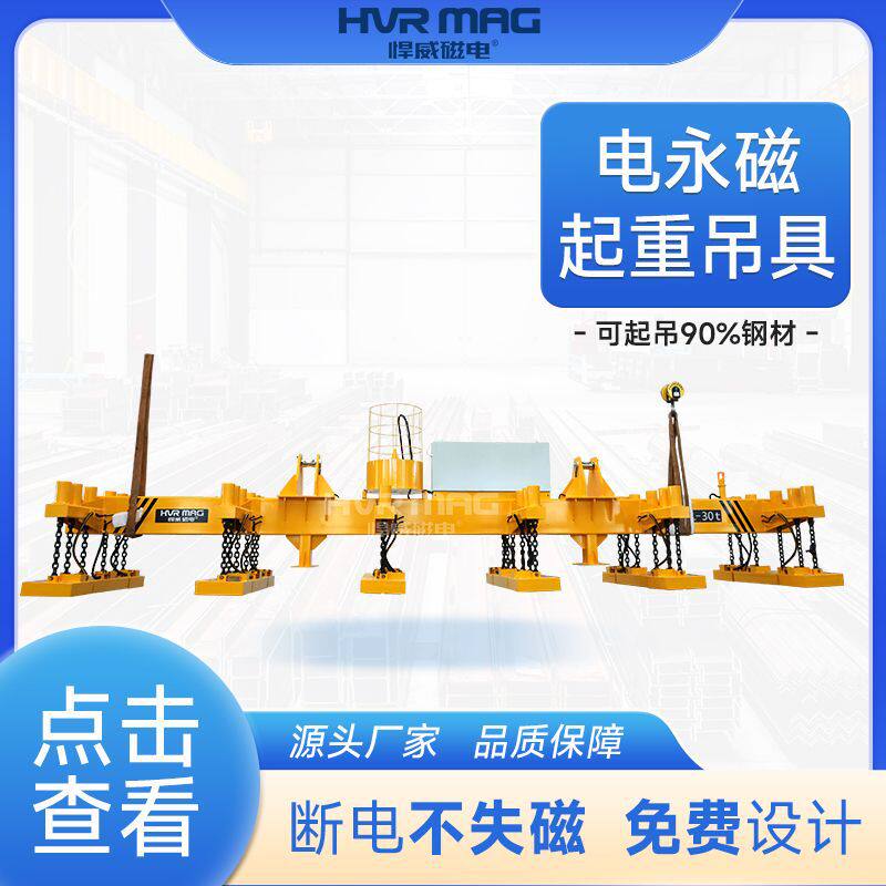 磁力吊电永磁吊具钢板磁吸吊具电控永磁起重器多张钢板吊具定制