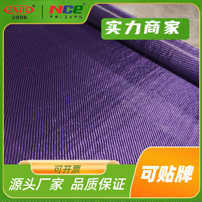 混编布紫黑200克斜纹布彩色碳纤维混合布汽车装饰布表观布