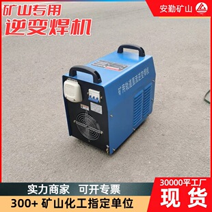 便携手提式ZX7-800A矿用电焊机 逆变式工业型直流手工弧焊机