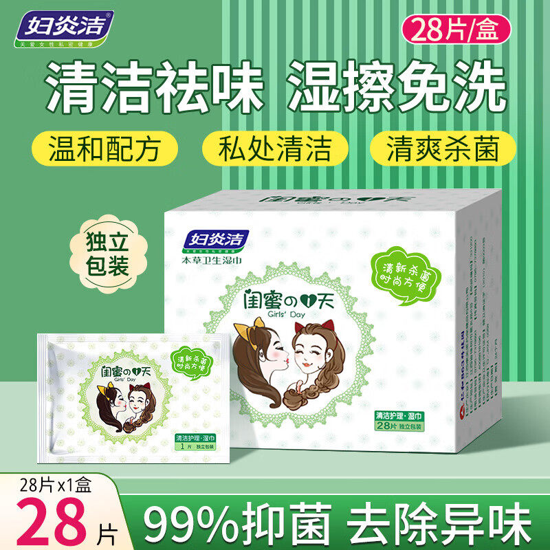 妇炎洁私处湿巾便携私密护理女性用卫生湿巾清洁事后洁阴房事湿巾,洗护清洁剂/卫生巾/纸/香薰,私处湿巾,淘宝优惠券,粉丝福利购,淘宝优惠卷