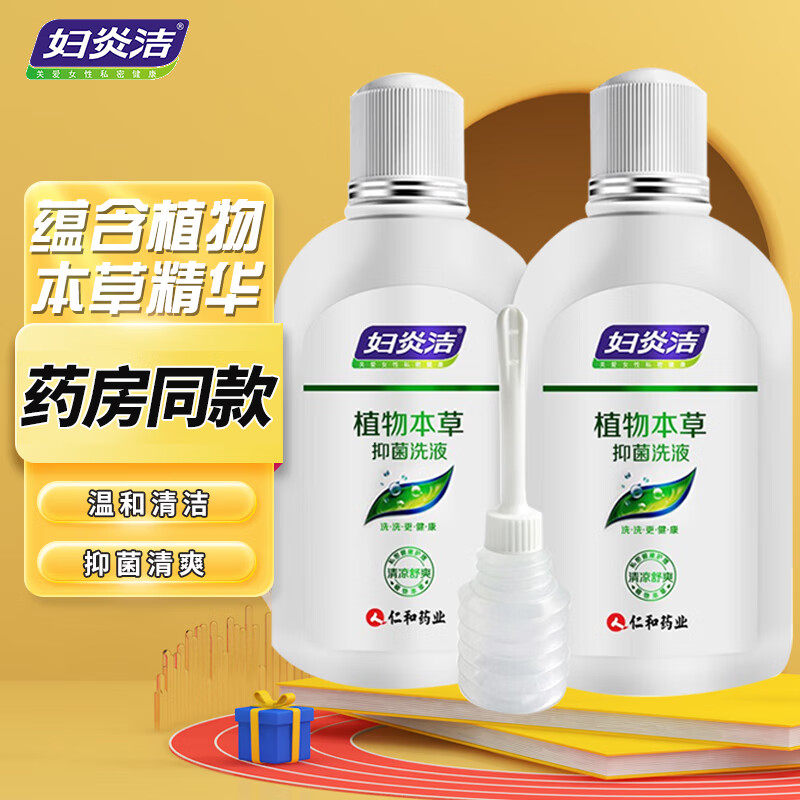 妇炎洁女性妇科私处护理液植物本草洗液抑菌去痒经期洗护液不刺激,洗护清洁剂/卫生巾/纸/香薰,私处洗液,淘宝优惠券,粉丝福利购,淘宝优惠卷