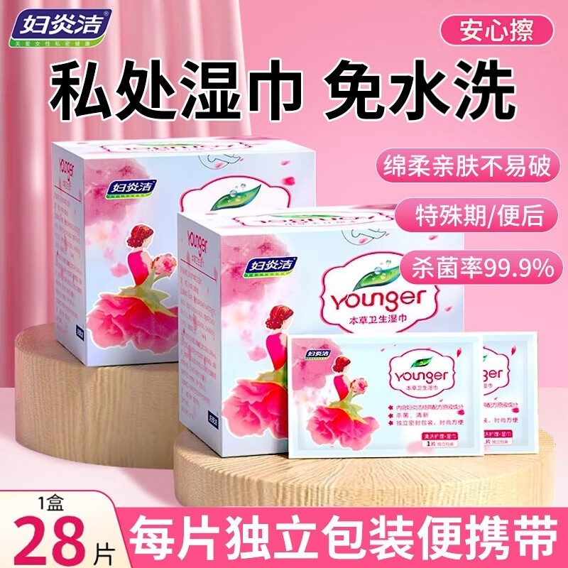 妇炎洁本草卫生湿巾樱花28片/盒独立包装抑菌免洗湿厕纸私处清洁,洗护清洁剂/卫生巾/纸/香薰,私处湿巾,淘宝优惠券,粉丝福利购,淘宝优惠卷