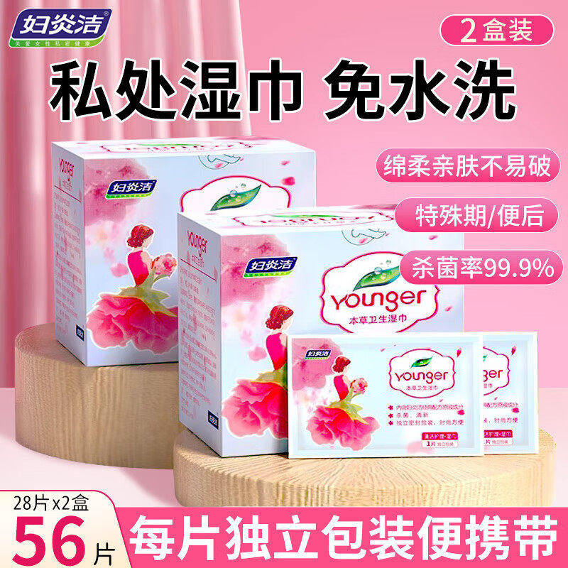 妇炎洁本草卫生湿巾樱花28片/盒独立包装抑菌免洗湿厕纸私处清洁