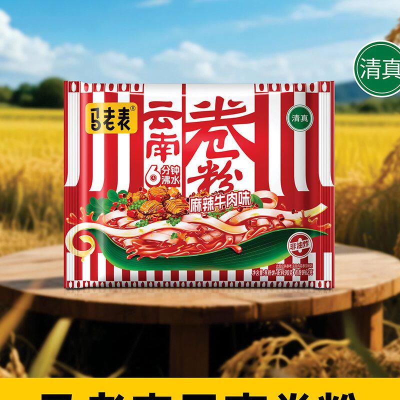 马老表云南过桥卷粉正宗云南米线清真方便冲泡速食袋装