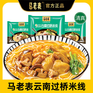 马老表云南过桥米线正宗云南特产清真方便米线米粉菌子炖鸡速食