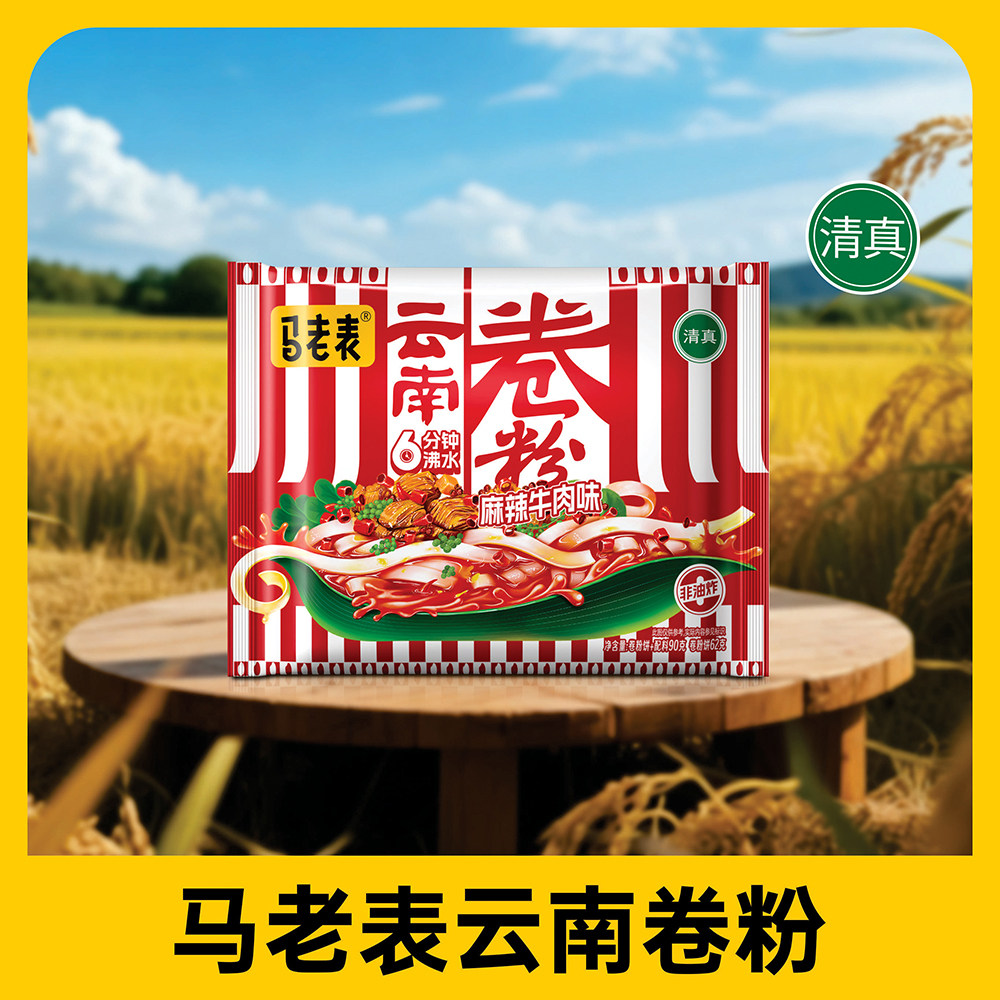 马老表云南过桥卷粉正宗云南米线清真方便冲泡速食袋装,粮油调味/速食/干货/烘焙,方便粉丝/粉条,淘宝优惠券,粉丝福利购,淘宝优惠卷