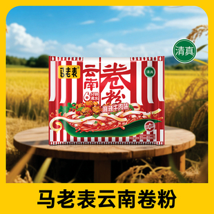 马老表云南过桥卷粉正宗云南米线清真方便冲泡速食袋装