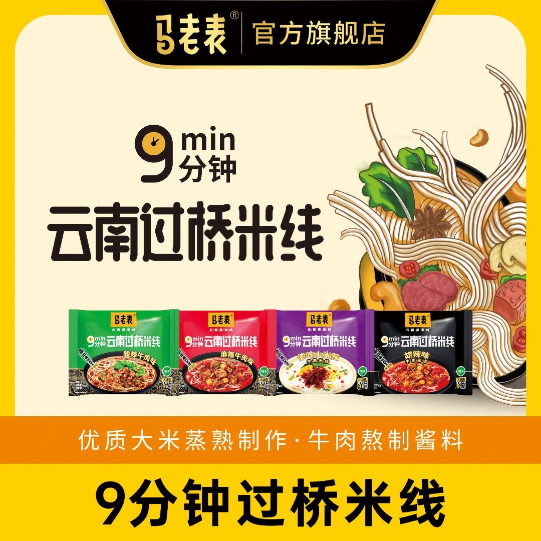 马老表云南过桥米线正宗云南特产清真方便米线米粉卷粉面皮8袋装,粮油调味/速食/干货/烘焙,冲泡方便面/拉面/面皮,淘宝优惠券,粉丝福利购,淘宝优惠卷