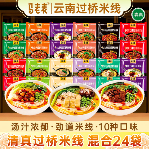清真过桥米线云南特产马老表