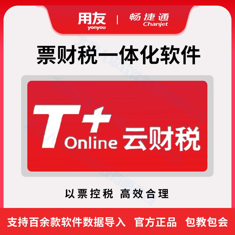 用友软件畅捷通T+online普及版T3单机版买断财务会计记账做账报表