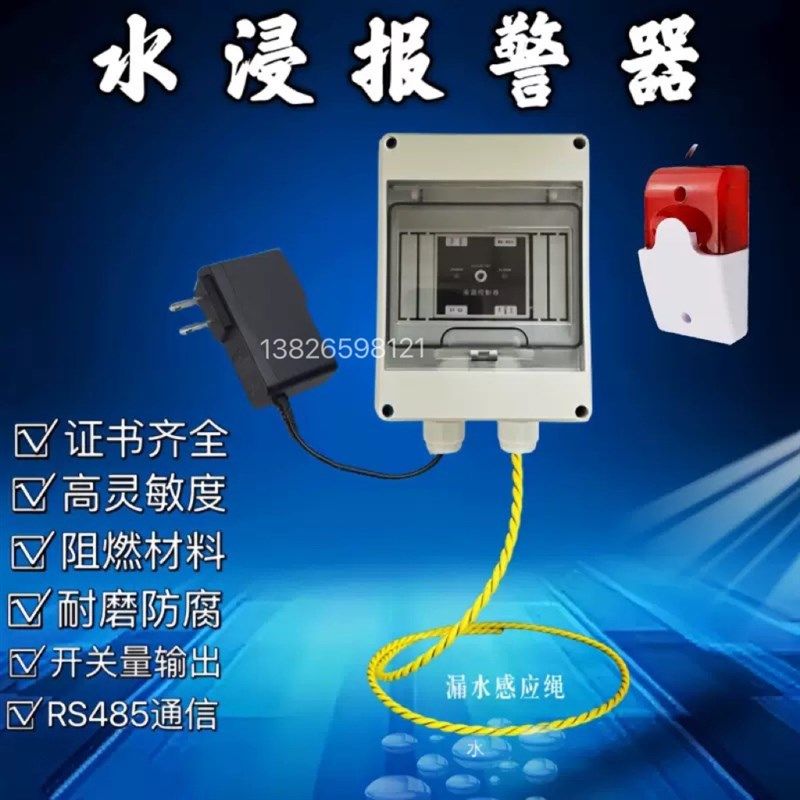 漏水检测线水浸传感器机房防漏水感应绳档案室浸水报警器积水淹,电子/电工,安防配件,淘宝优惠券,粉丝福利购,淘宝优惠卷