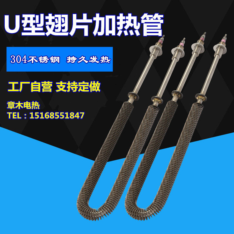 U型干烧翅片加热管不锈钢烘箱电热管散热片环保设备炉发热管380V