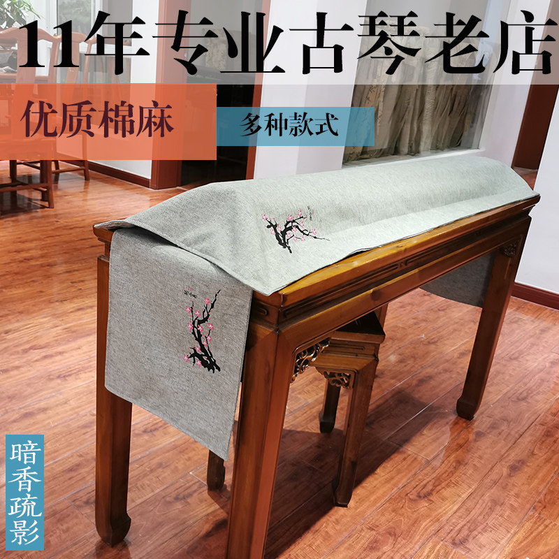 【七韵家居】古琴桌旗盖布 古琴盖布 防尘布棉麻布有垂感的带印花