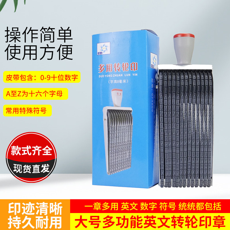 多功能大号数字字母英文符号组合转轮印章号码印章用8位11位12位0,文具电教/文化用品/商务用品,成品印章/学生用印/火漆,淘宝优惠券,粉丝福利购,淘宝优惠卷