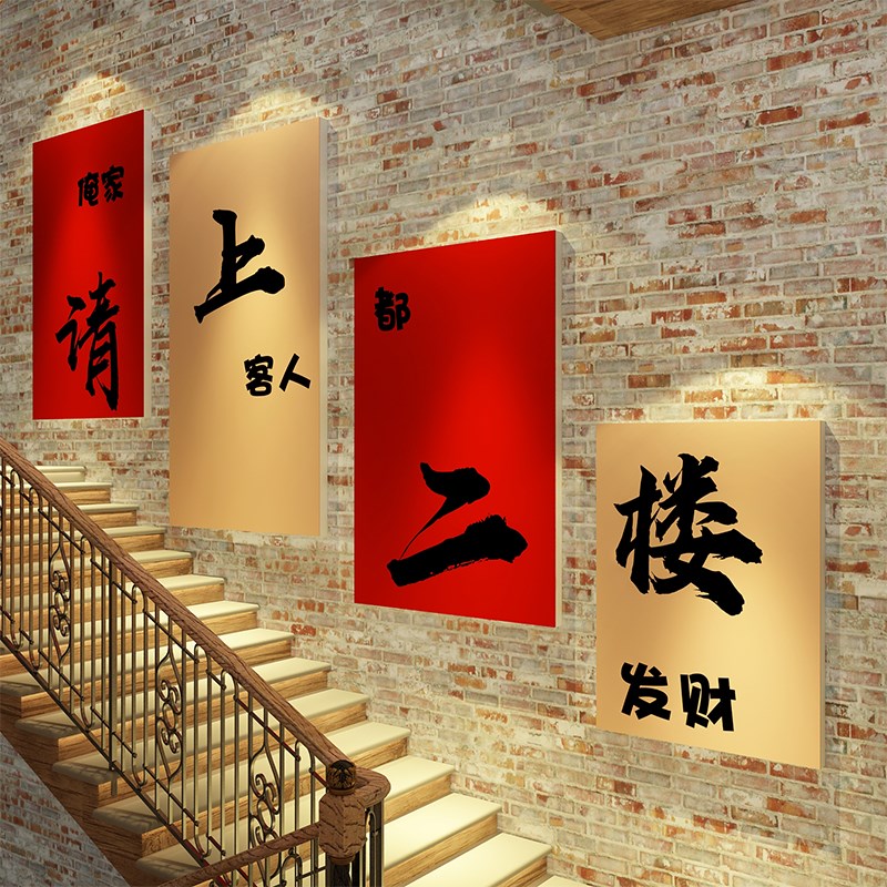 饭店墙面装饰工业餐饮请上二楼梯台阶指示牌扶手改造贴画小吃创意