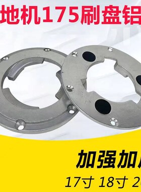 白云洁霸超宝洗地机定位器盘扣175固定扣加高垫凯驰刷地机铁卡扣