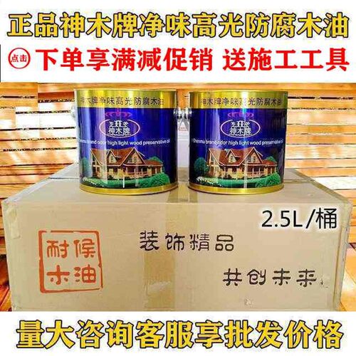 神木牌净味高光防腐木油透明耐候防腐漆防腐木器油漆桐油水性木油