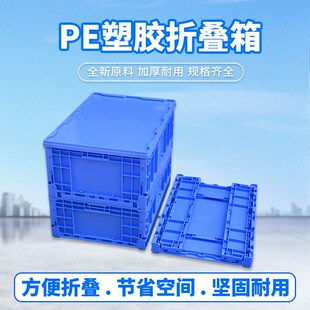 塑胶折叠箱汽配周转箱胶框HHS型号折叠可配盖子加厚胶箱运输物流