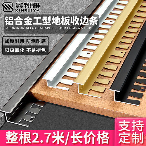 铝合金T型压边条木地板收边条 瓷砖过门石窄面压条地砖收口门槛条