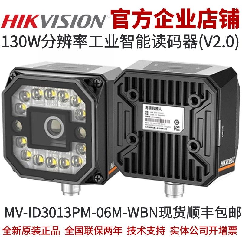 海康工业读码器MV-ID3013PM-06M-WBN 6mm镜头130W分辨率