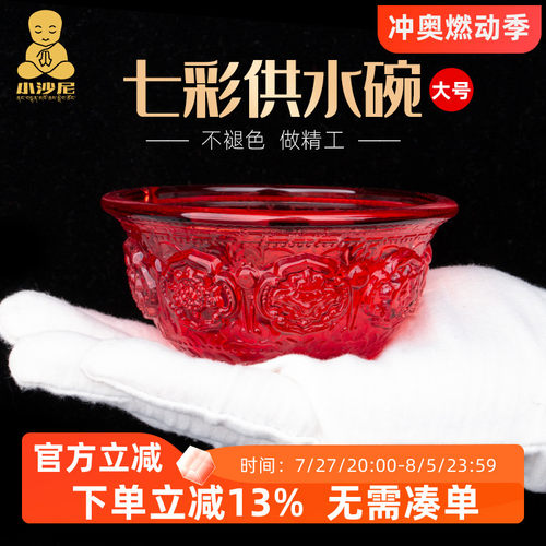 桌面供碗琉璃供水杯供杯八吉祥七彩水晶圣水杯七色七供八供水碗