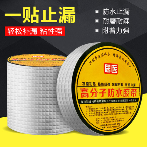 屋顶防水补漏材料房顶楼顶自粘防水卷材丁基胶带房屋漏水裂缝补